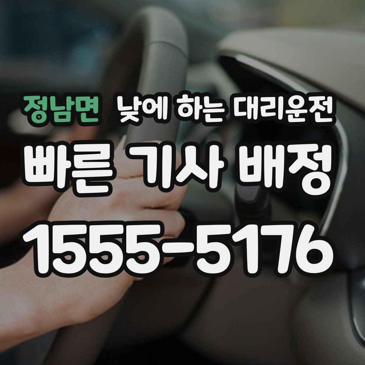 정남면 낮에 하는 대리운전 소지품 확인이 중요한 이유