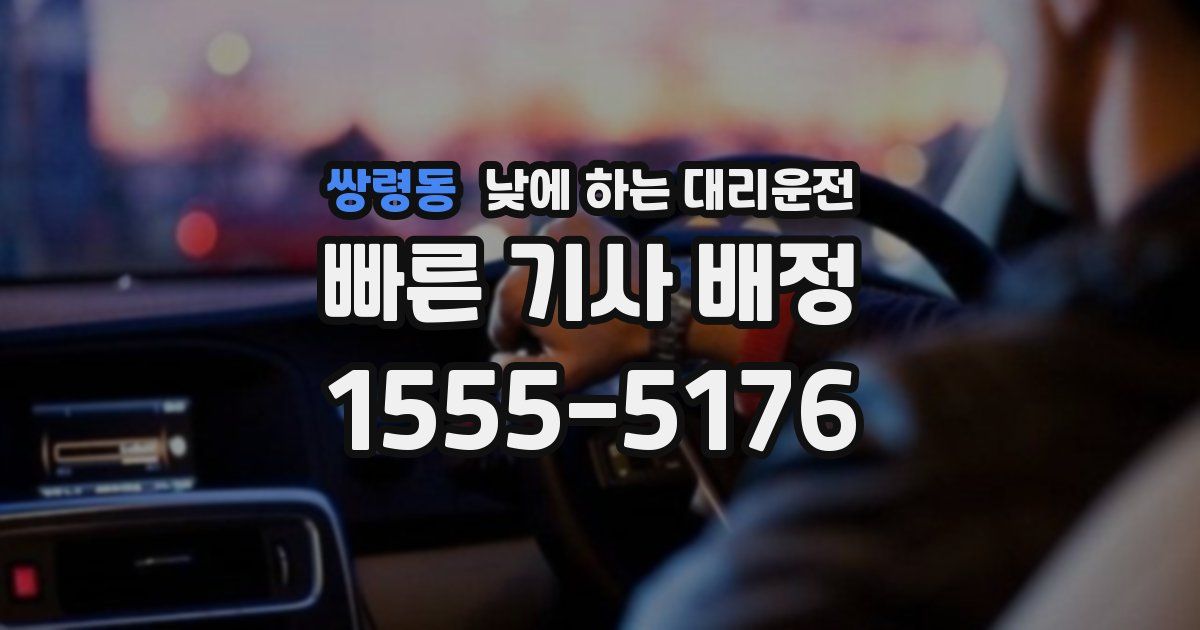 쌍령동 낮에 하는 대리운전