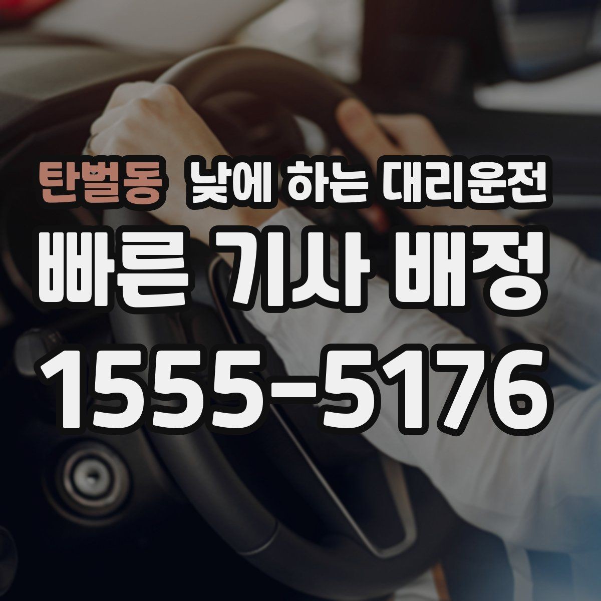 탄벌동 낮에 하는 대리운전 캐리어 박스가 많은 날 요청 팁