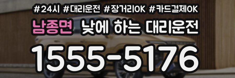 남종면 낮에 하는 대리운전