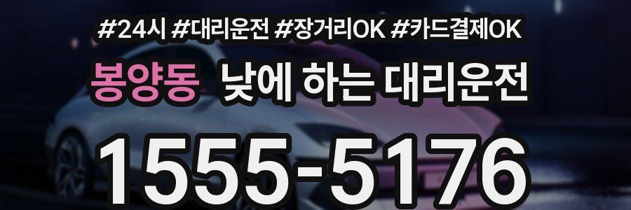 봉양동 낮에 하는 대리운전