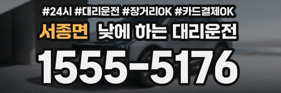 서종면 낮에 하는 대리운전