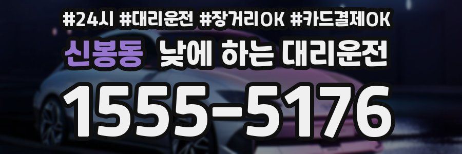 신봉동 낮에 하는 대리운전