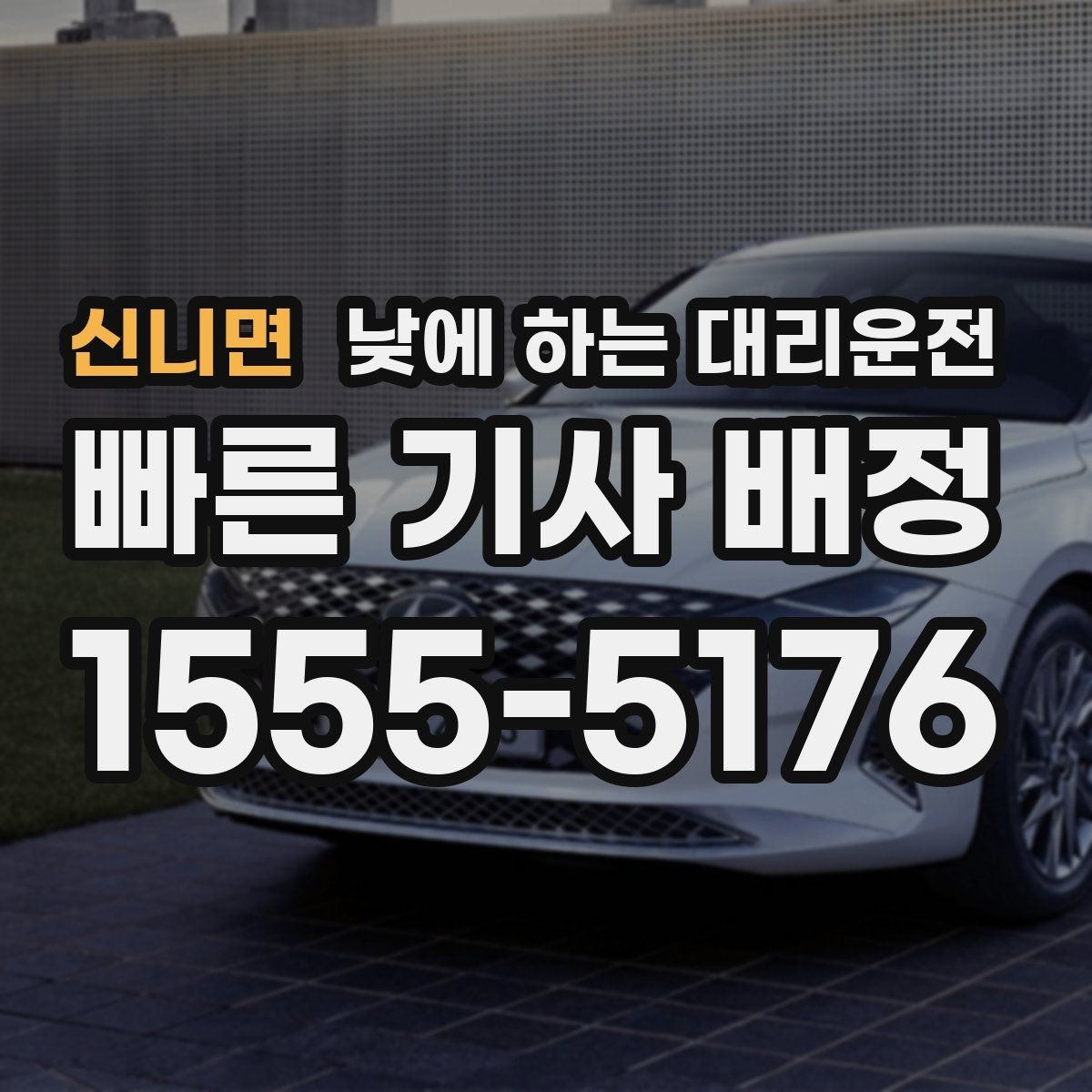 신니면 낮에 하는 대리운전 다중 경유를 깔끔하게 전달하는 방법