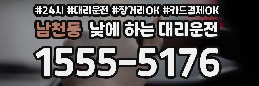 남천동 낮에 하는 대리운전