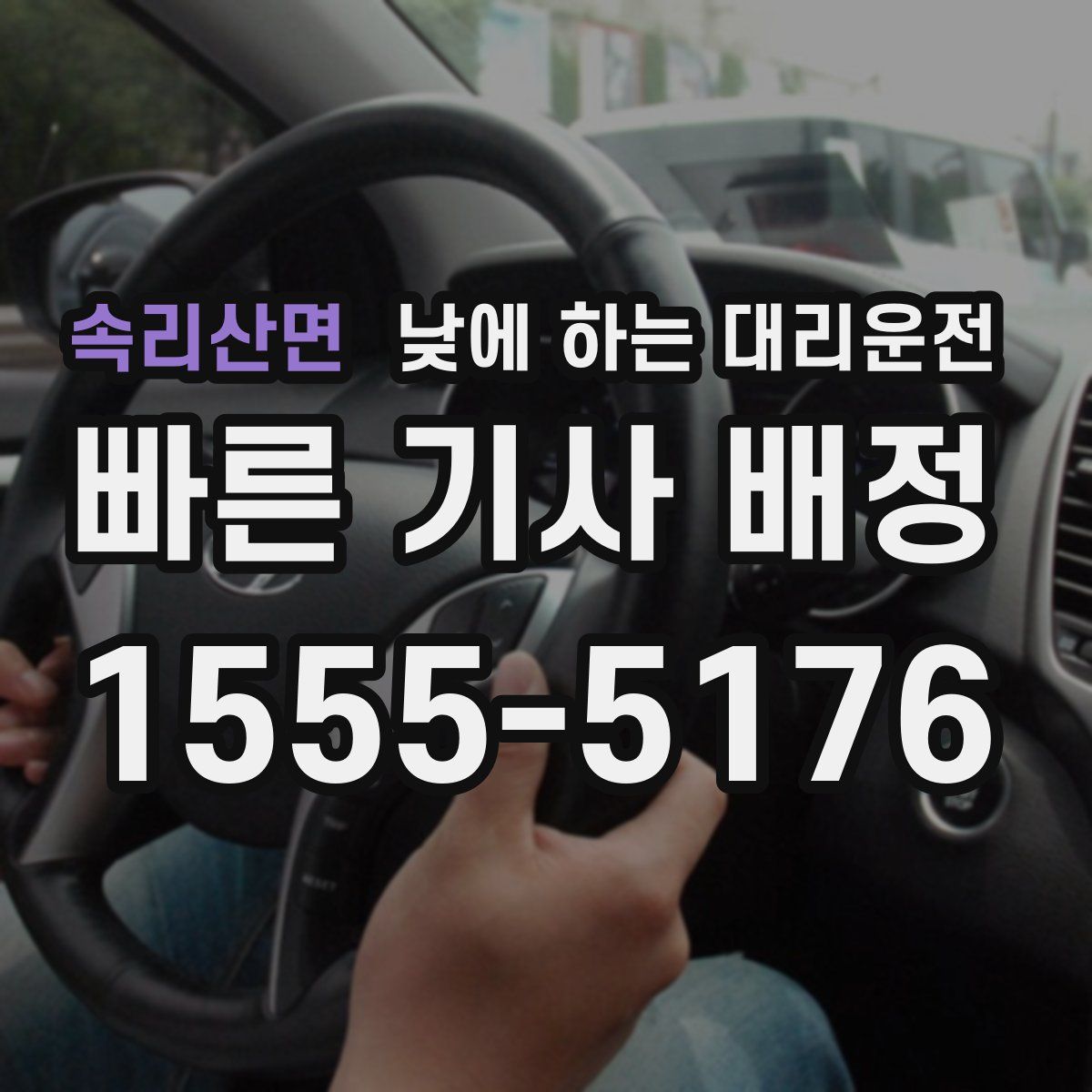 속리산면 낮에 하는 대리운전