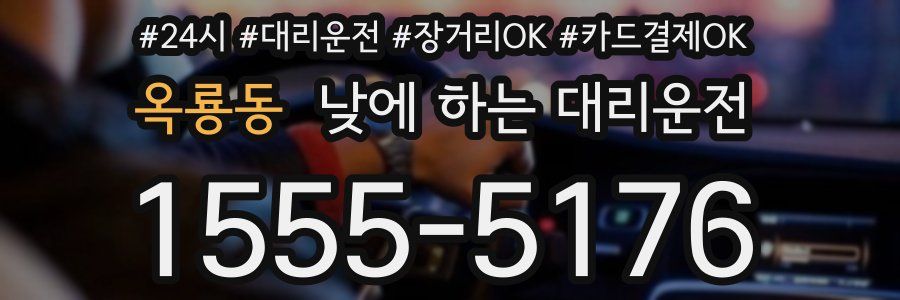 옥룡동 낮에 하는 대리운전