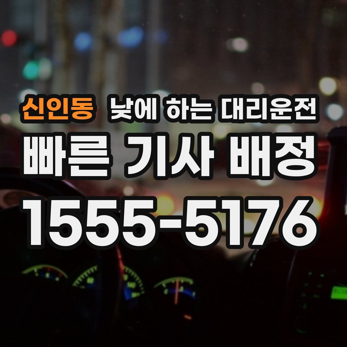 신인동 낮에 하는 대리운전 반려동물 동승이 있을 때 미리 안내하기