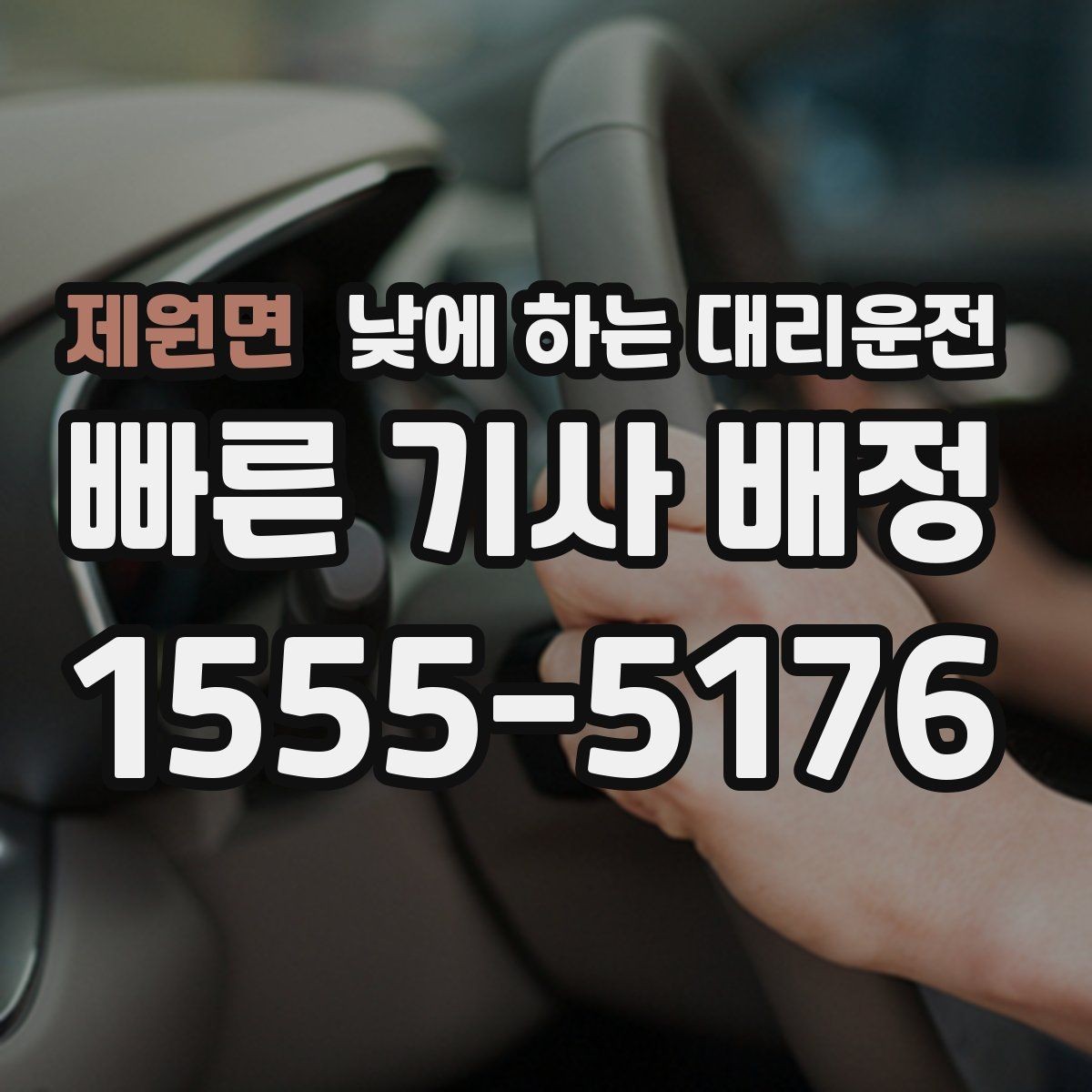 제원면 낮에 하는 대리운전 복잡한 좌회전 구간이 부담될 때