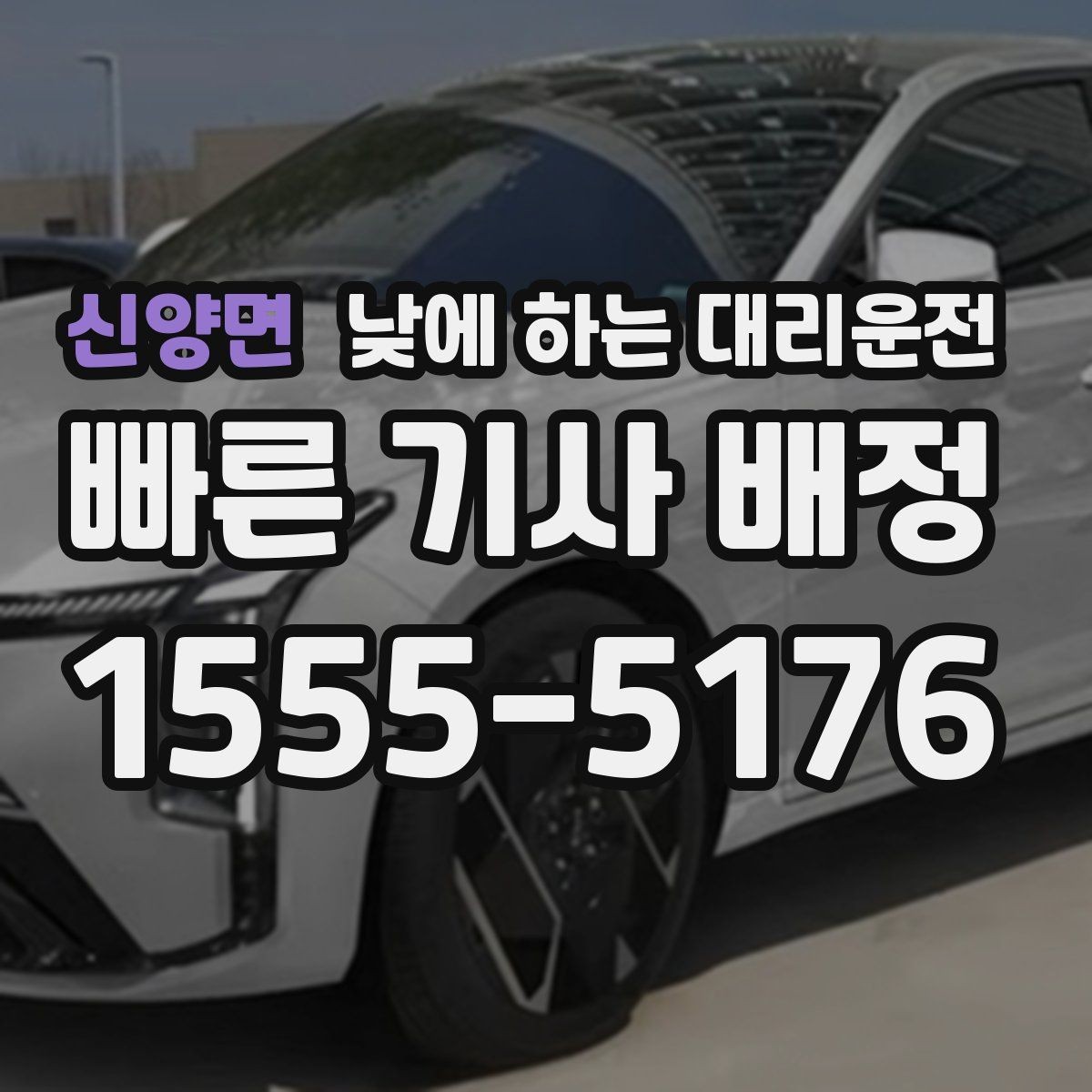 신양면 낮에 하는 대리운전 건물명 출입구를 알려야 하는 이유