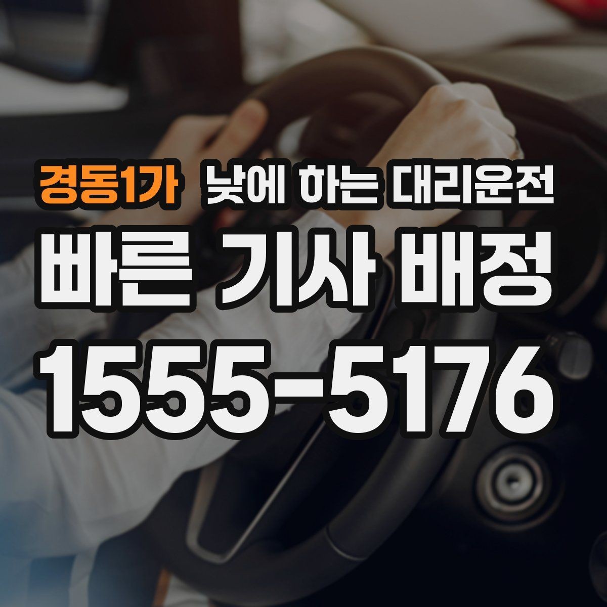 경동1가 낮에 하는 대리운전 짐이 많은 날 트렁크 안전하고 편하게 이용하는 팁