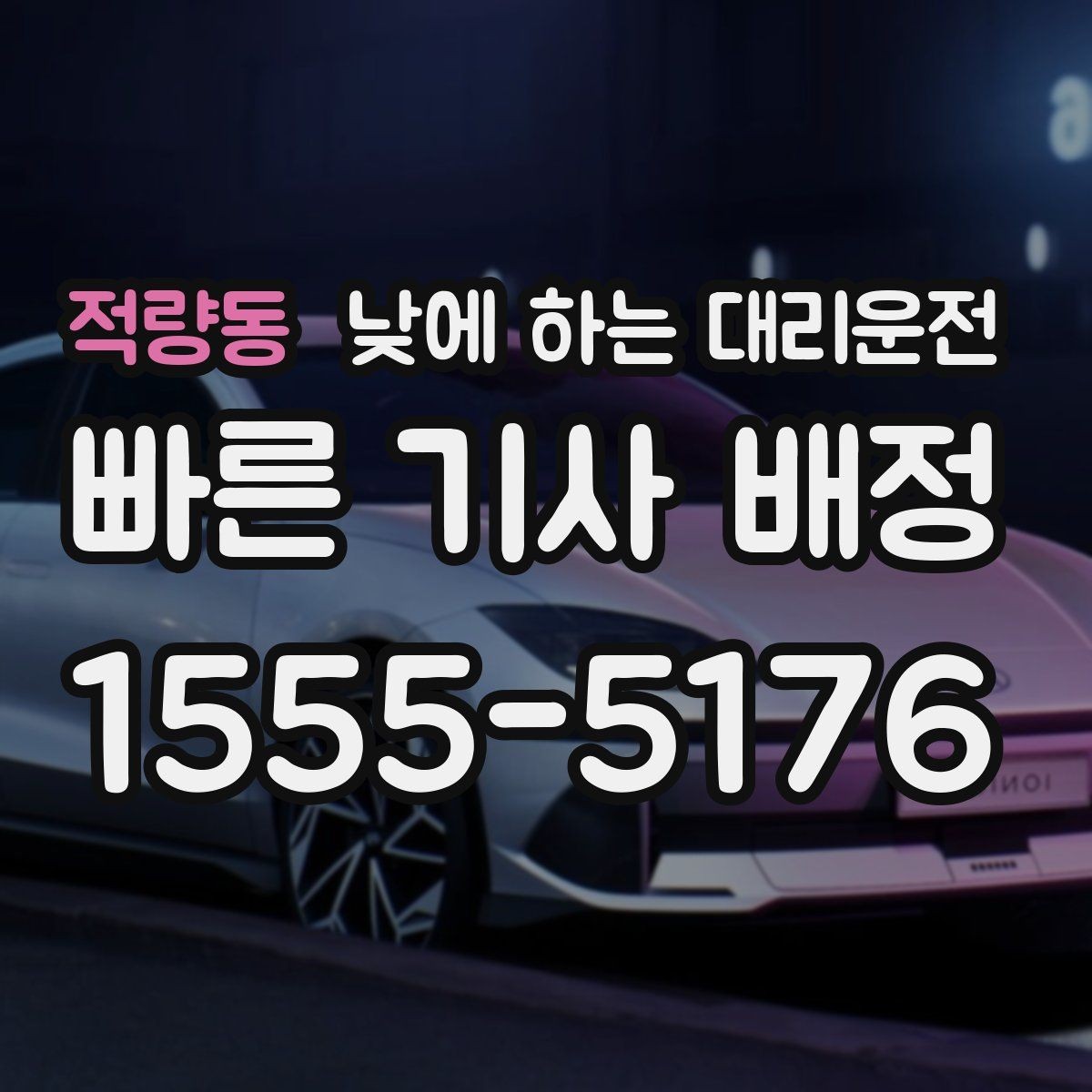적량동 낮에 하는 대리운전 현장 이동 중 집중을 유지하는 방법