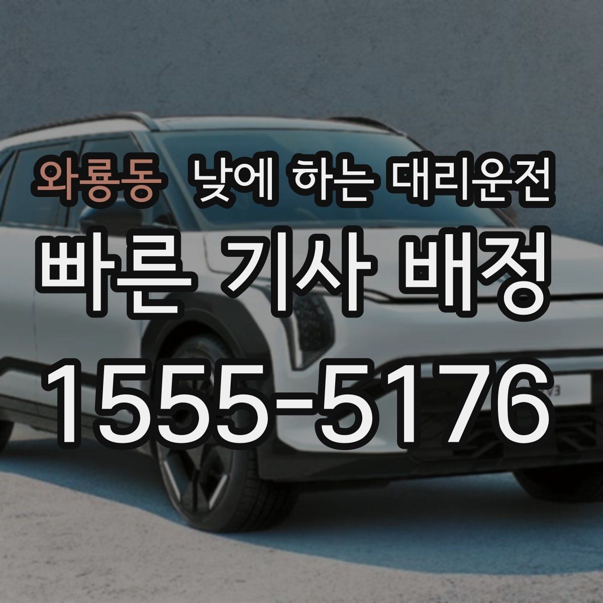 와룡동 낮에 하는 대리운전 소지품 분실을 막는 간단한 습관