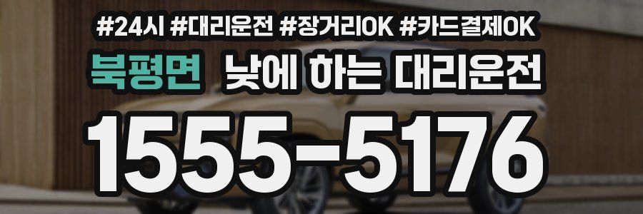 북평면 낮에 하는 대리운전