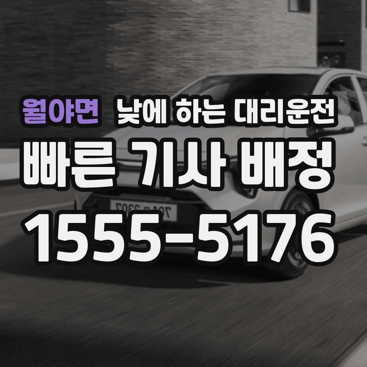 월야면 낮에 하는 대리운전 소지품 확인이 중요한 이유