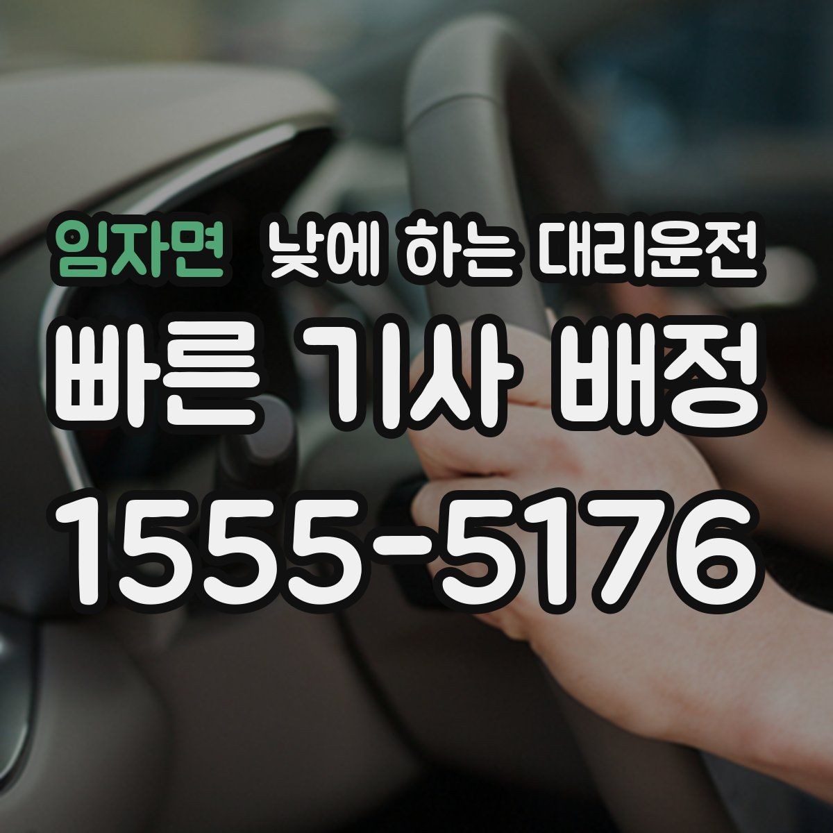 임자면 낮에 하는 대리운전 낮 시간 요금이 궁금할 때 기준 정리