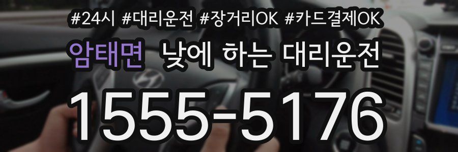 암태면 낮에 하는 대리운전