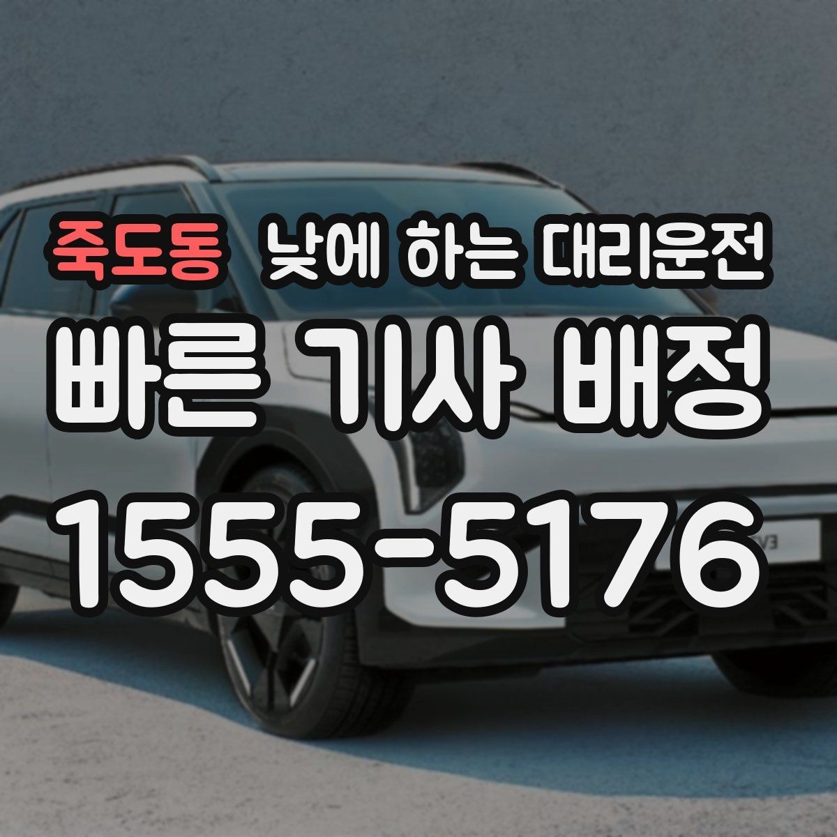 죽도동 낮에 하는 대리운전 바쁜 일정일수록 더 효율적인 이유