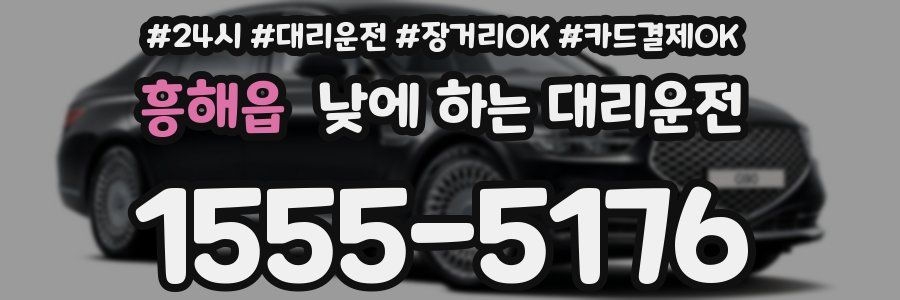 흥해읍 낮에 하는 대리운전
