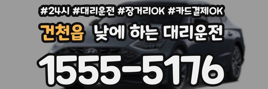 건천읍 낮에 하는 대리운전