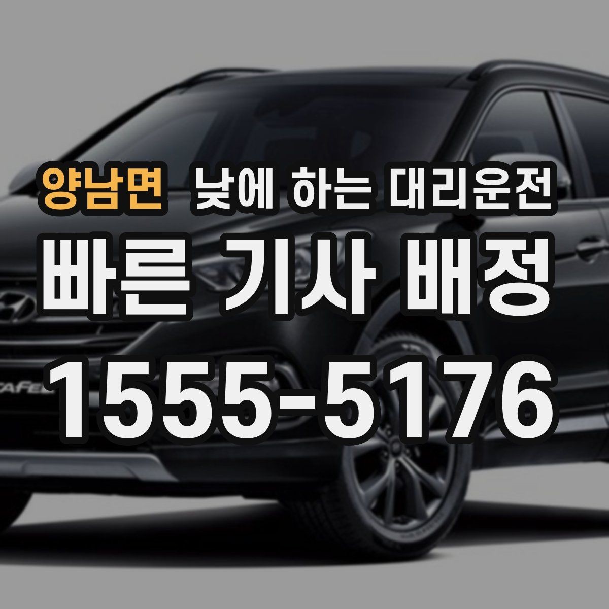 양남면 낮에 하는 대리운전 치과 내시경 이후 귀가 이동 팁