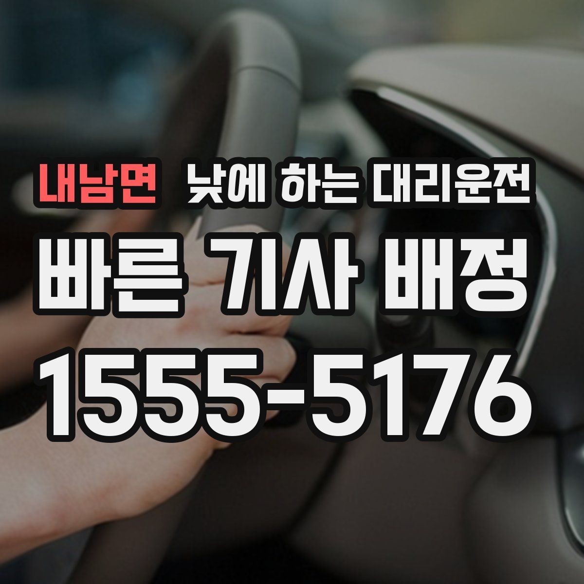 내남면 낮에 하는 대리운전 출근길 업무 이동에 왜 유용한지 정리