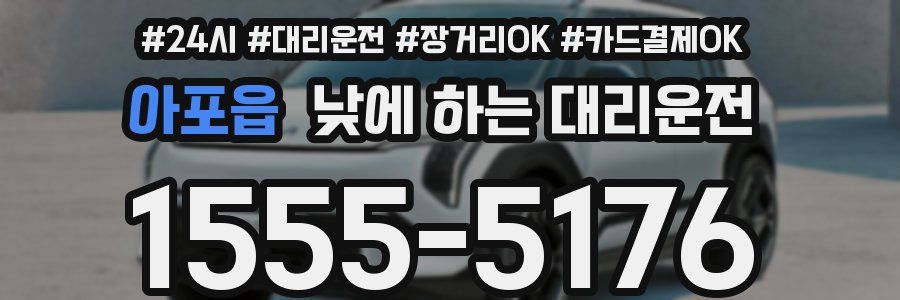 아포읍 낮에 하는 대리운전