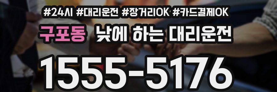 구포동 낮에 하는 대리운전