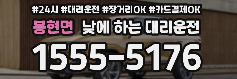 봉현면 낮에 하는 대리운전