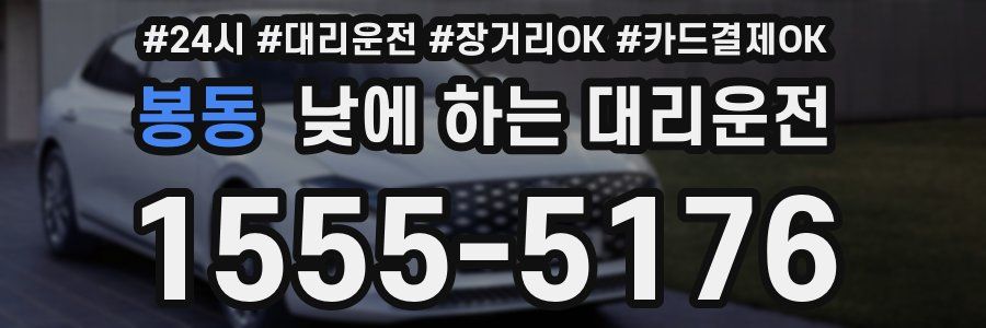 봉동 낮에 하는 대리운전