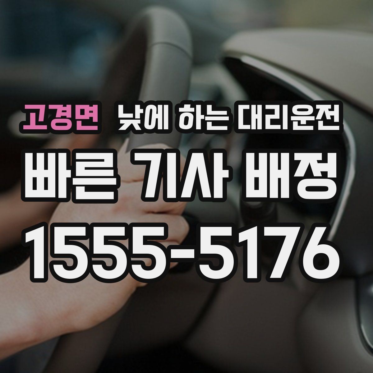 고경면 낮에 하는 대리운전 술이 없어도 이용하는 현실적인 이유