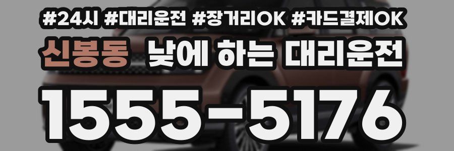 신봉동 낮에 하는 대리운전