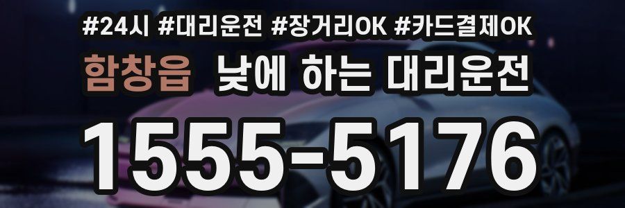 함창읍 낮에 하는 대리운전