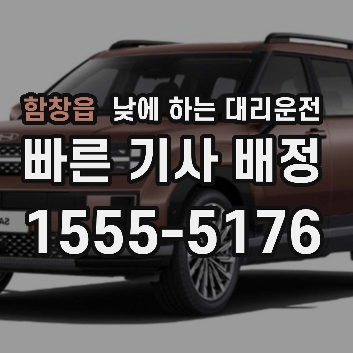 함창읍 낮에 하는 대리운전