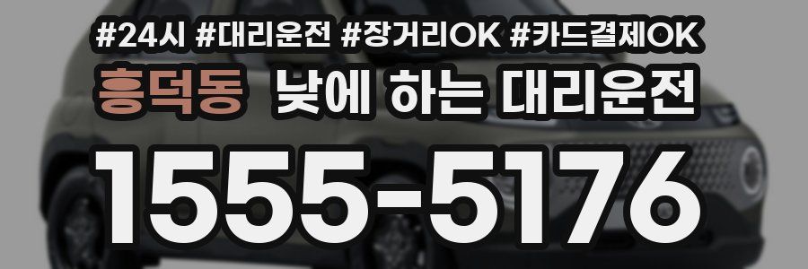 흥덕동 낮에 하는 대리운전