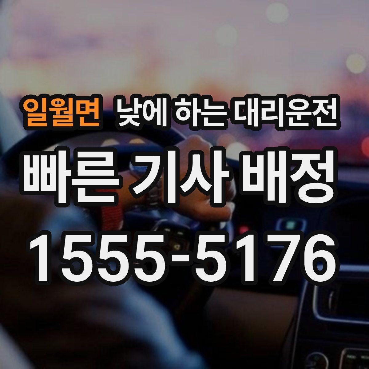 일월면 낮에 하는 대리운전 차량 검사소 방문 동선을 줄이는 방법