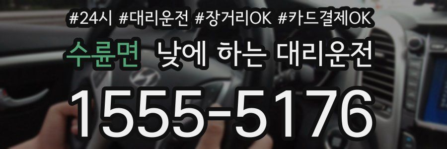 수륜면 낮에 하는 대리운전