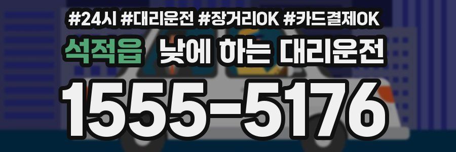 석적읍 낮에 하는 대리운전