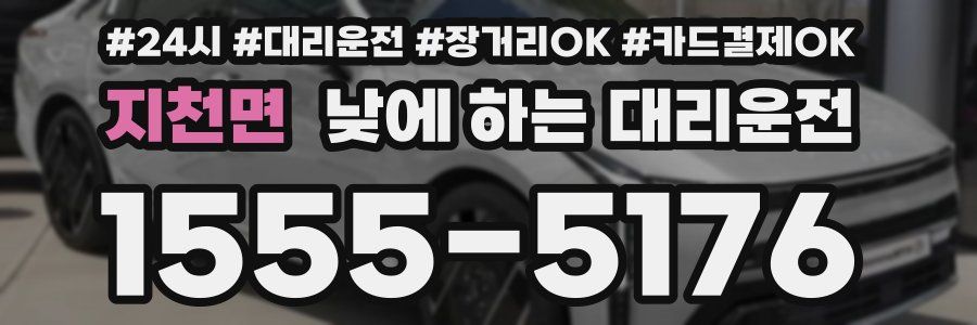지천면 낮에 하는 대리운전