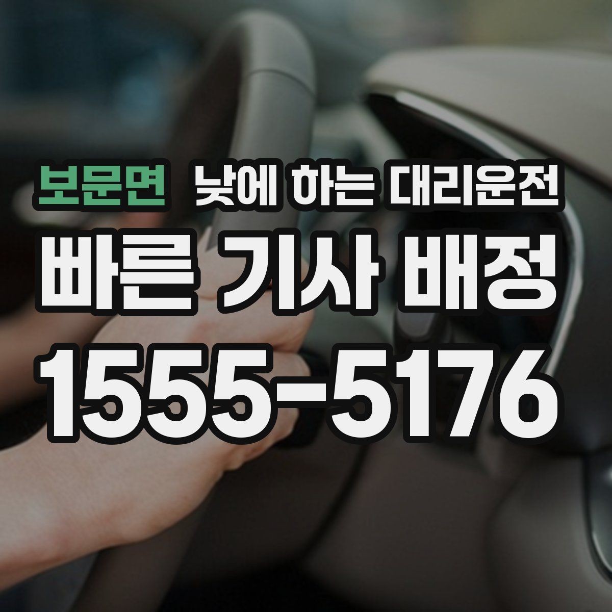 보문면 낮에 하는 대리운전 일정 지연을 줄이는 픽업 안내 팁
