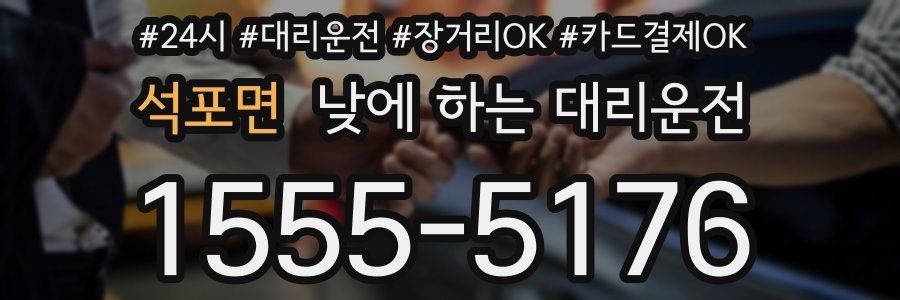 석포면 낮에 하는 대리운전
