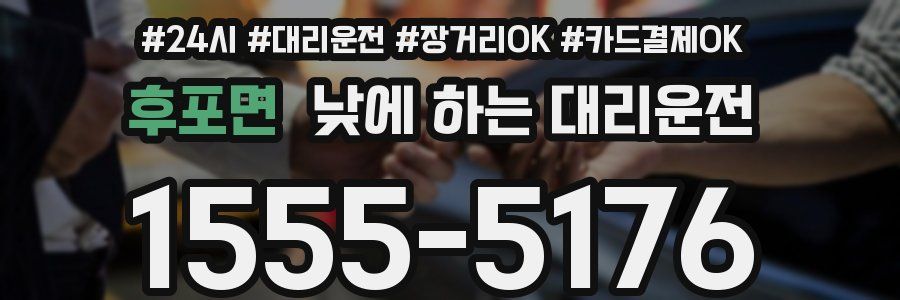 후포면 낮에 하는 대리운전