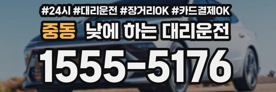 중동 낮에 하는 대리운전