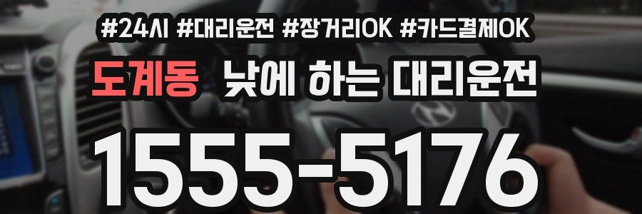 도계동 낮에 하는 대리운전