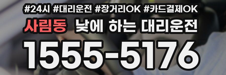 사림동 낮에 하는 대리운전