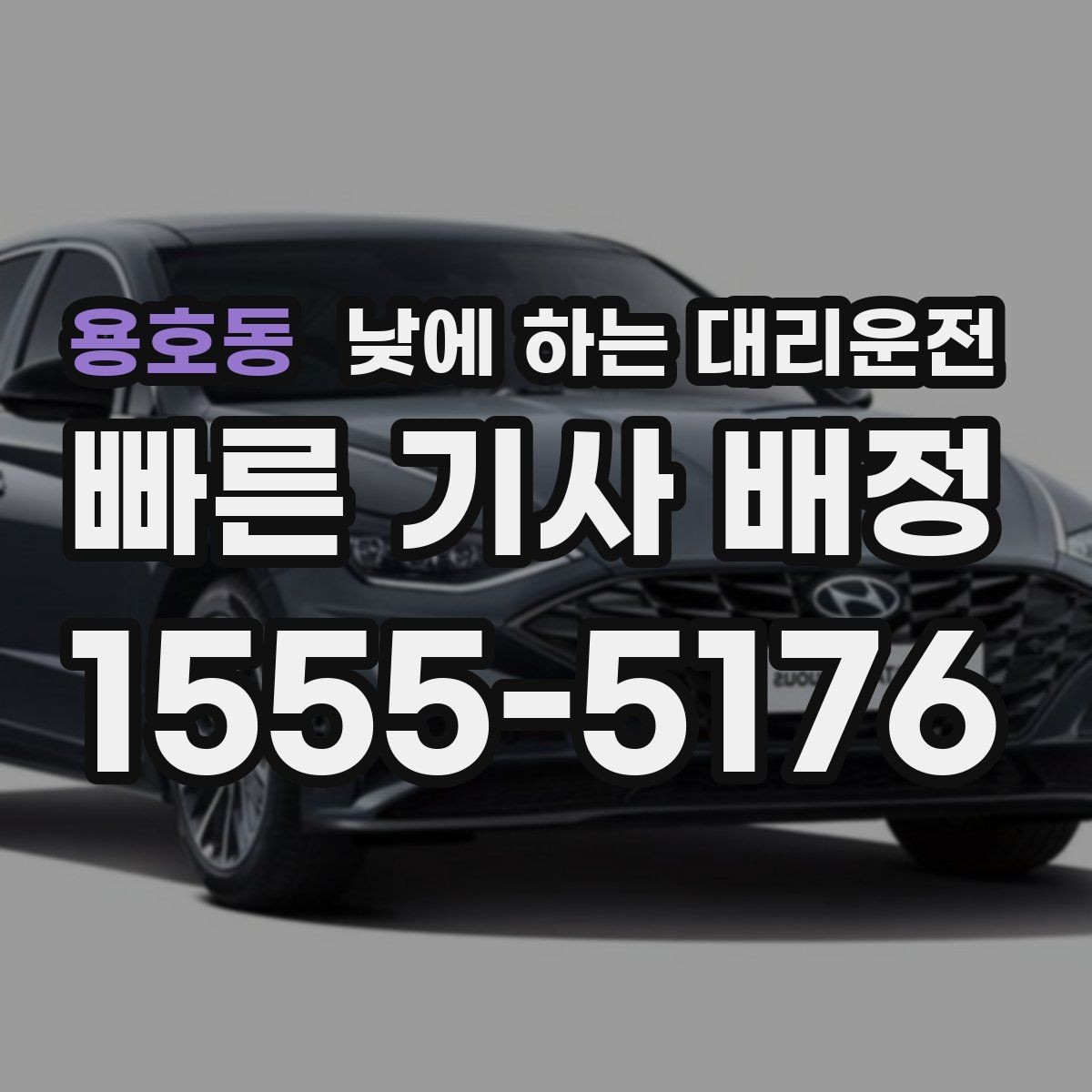 용호동 낮에 하는 대리운전 짐이 많을 때 이동이 쉬워지는 방법