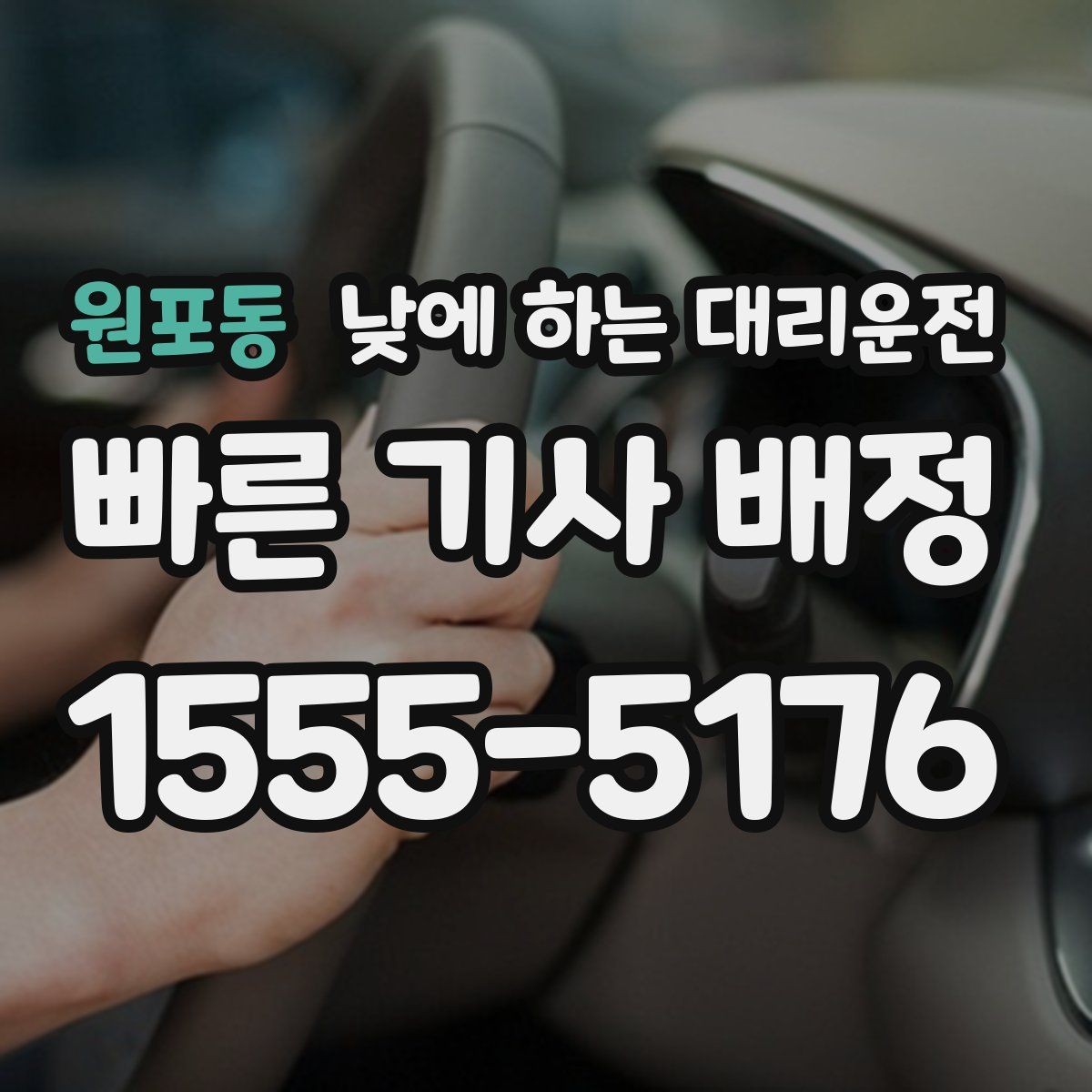 원포동 낮에 하는 대리운전 은행 업무가 많은 날 이동을 단순화