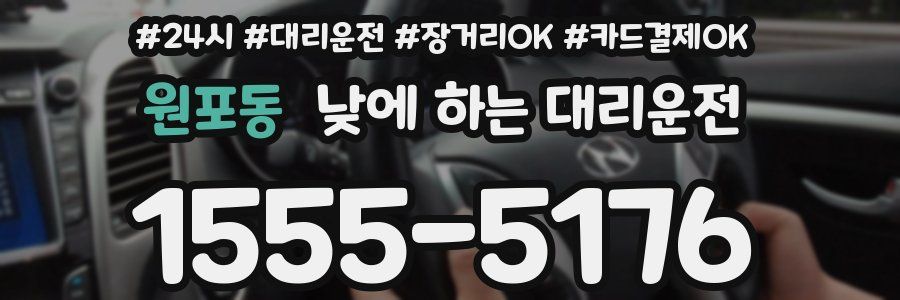 원포동 낮에 하는 대리운전