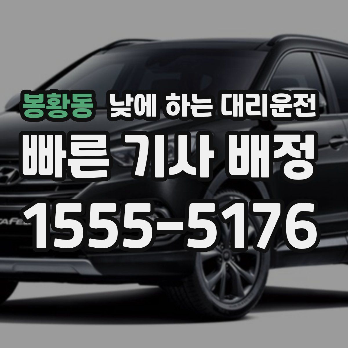 봉황동 낮에 하는 대리운전