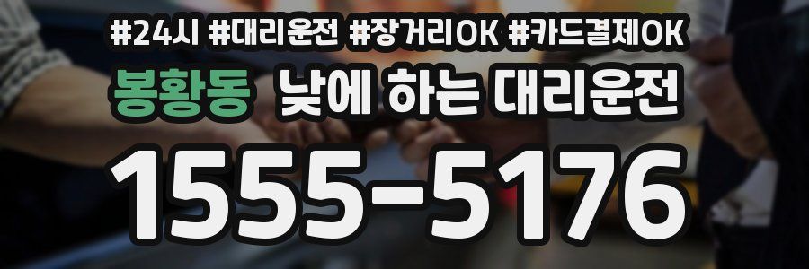 봉황동 낮에 하는 대리운전